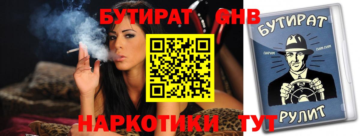 БУТИРАТ  Вход с VPN  Минеральные Воды  Бутират Butirat 
