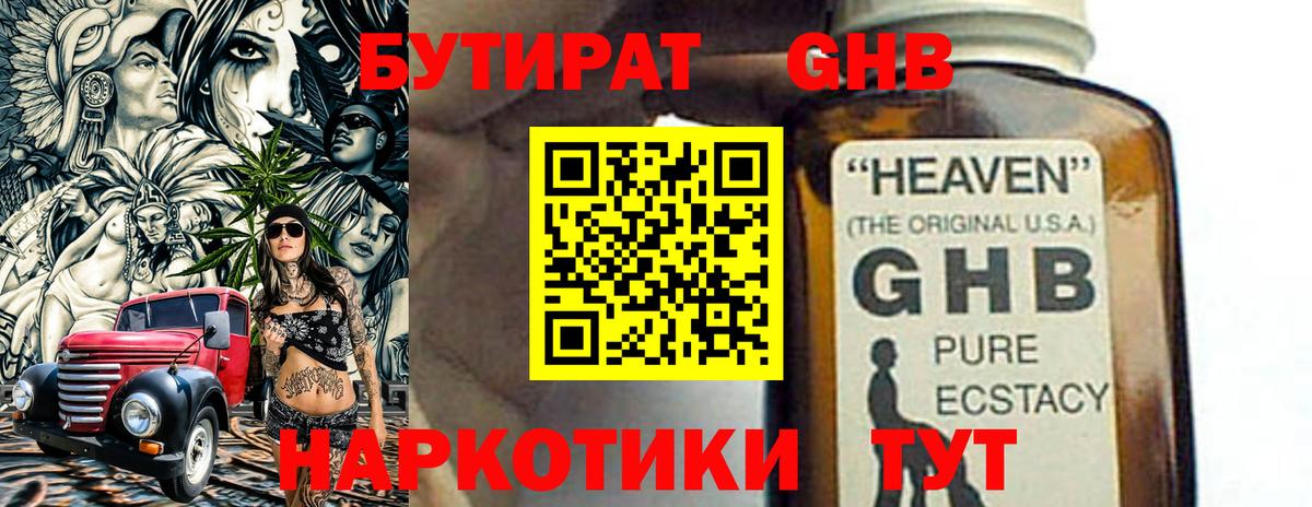 БУТИРАТ бутик Минеральные Воды