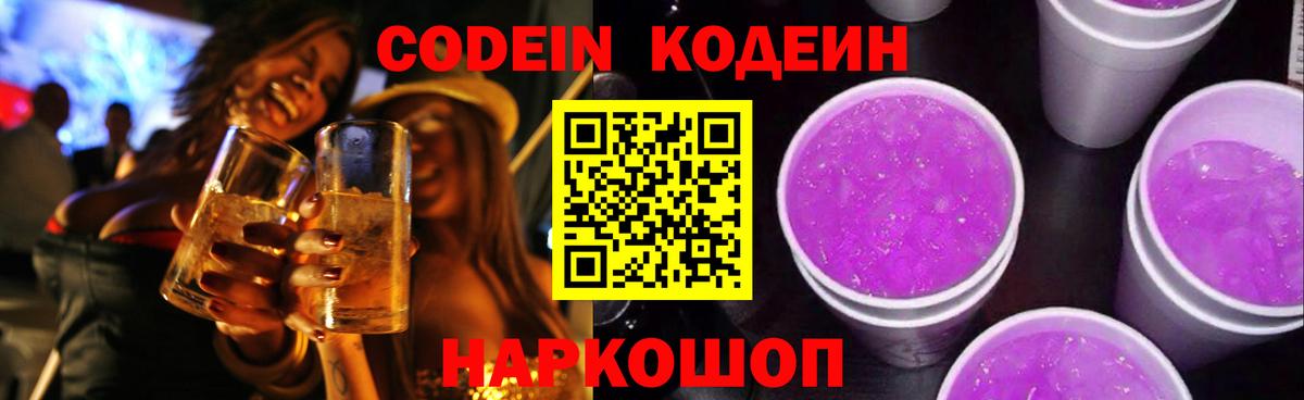 Кодеиновый сироп Lean напиток Lean (лин)  Кодеин напиток Lean (лин)  Минеральные Воды  Вход с VPN 