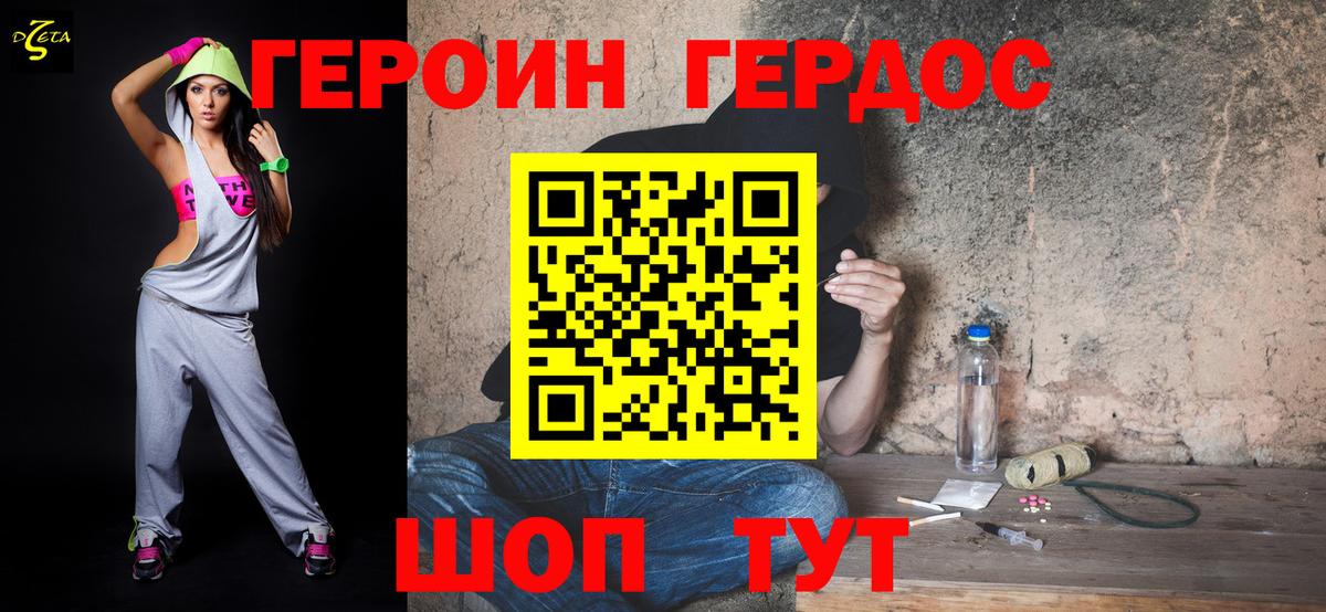 ГЕРОИН VHQ Минеральные Воды