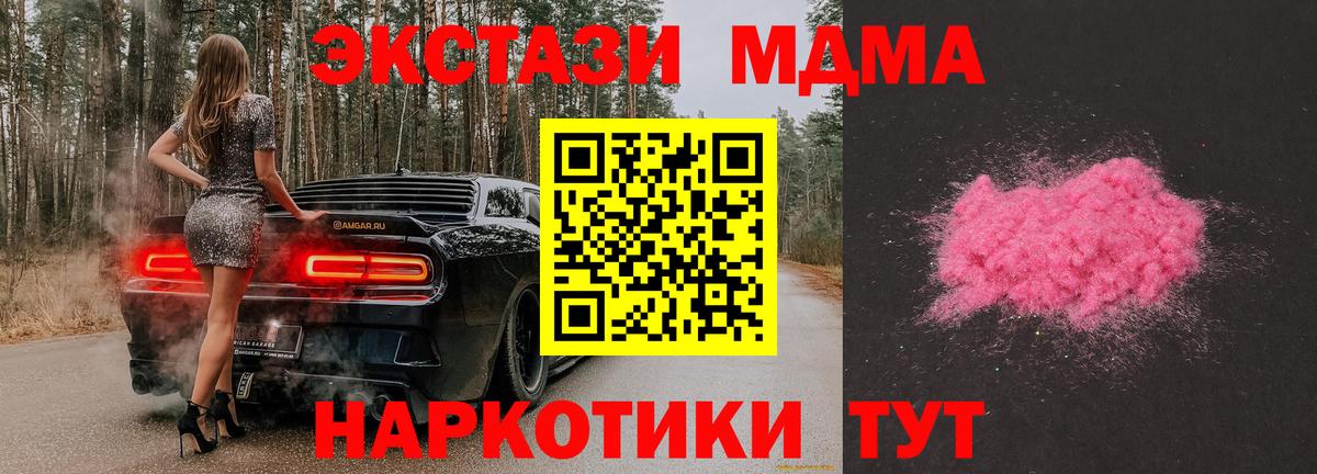 Минеральные Воды  MDMA Molly  МДМА crystal  МДМА  Вход с VPN 