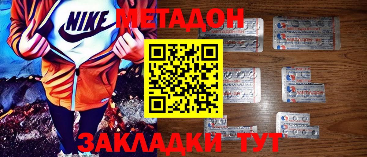 МЕТАДОН кристалл Минеральные Воды